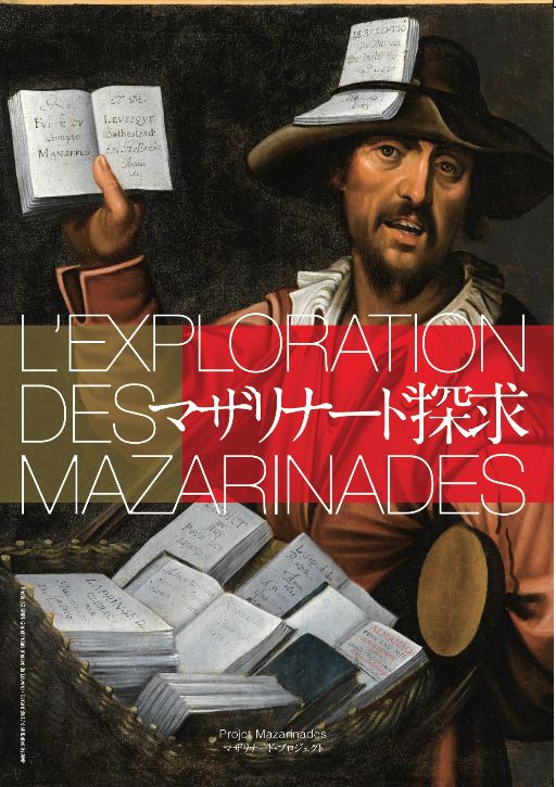 T. Ichimaru, P. Rebollar, S. Haffemayer et al., L'exploration des mazarinades / マザリナード探求  [Mazarinādo tankyū]