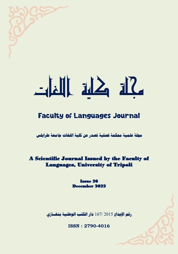 Call for submission in Issue 27 of the Journal of the Faculty of Languages (June 2023)