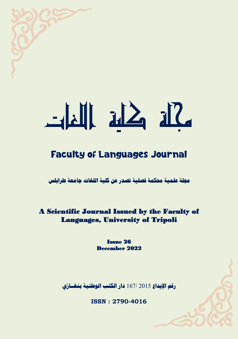Call for submission in Issue 30 of the Journal of the Faculty of Languages (December 2024)