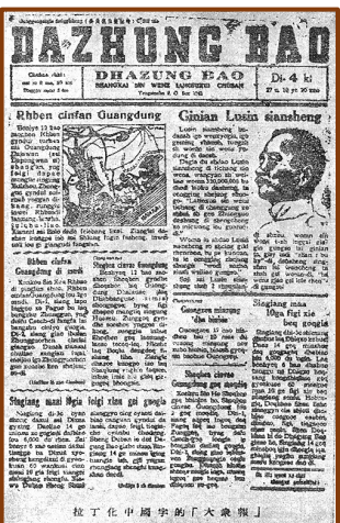 Quel sin wenz pour Singapour ? Traduction et langues régionales dans les communautés sinophones d’Asie du Sud-Est, 1936-1939 (Paris)